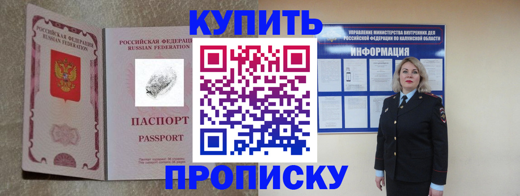 прописка паспорт в Котельниче
